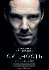 Сущность (2025)
